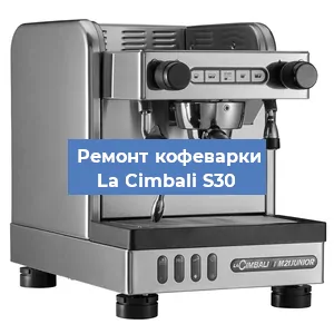 Замена прокладок на кофемашине La Cimbali S30 в Воронеже